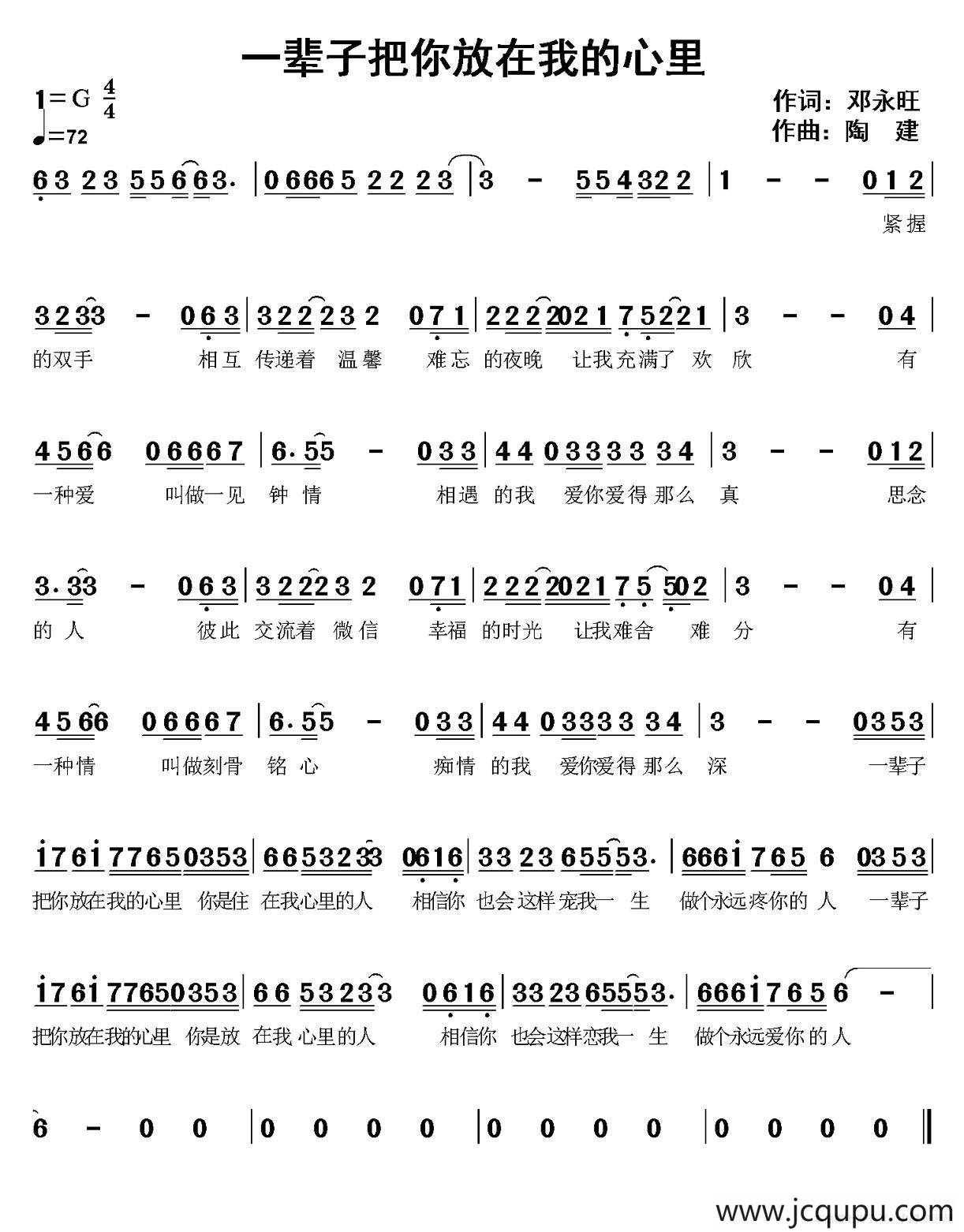 一辈子把你放在我心里简谱