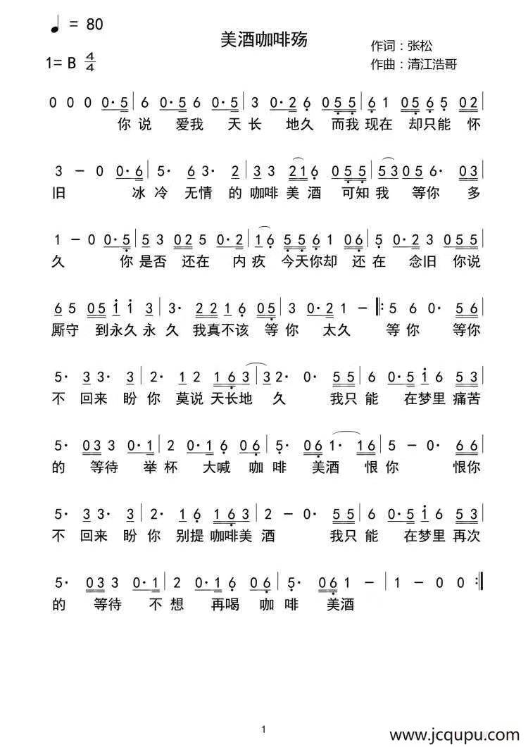 美酒咖啡殇简谱