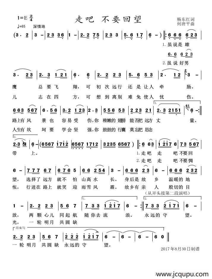 走吧 不要回望简谱