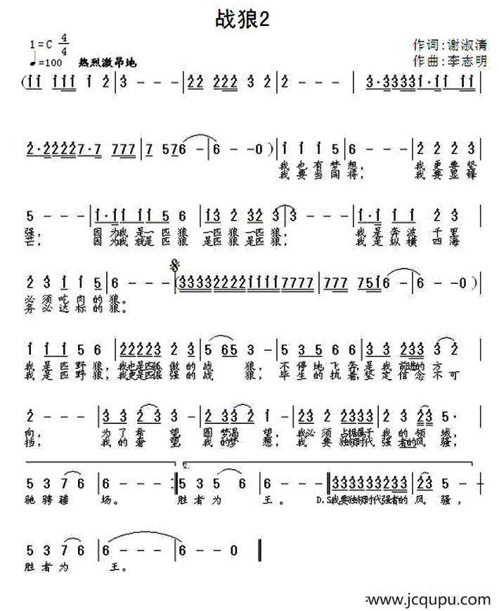 战狼2（谢淑清词 李志明曲）简谱