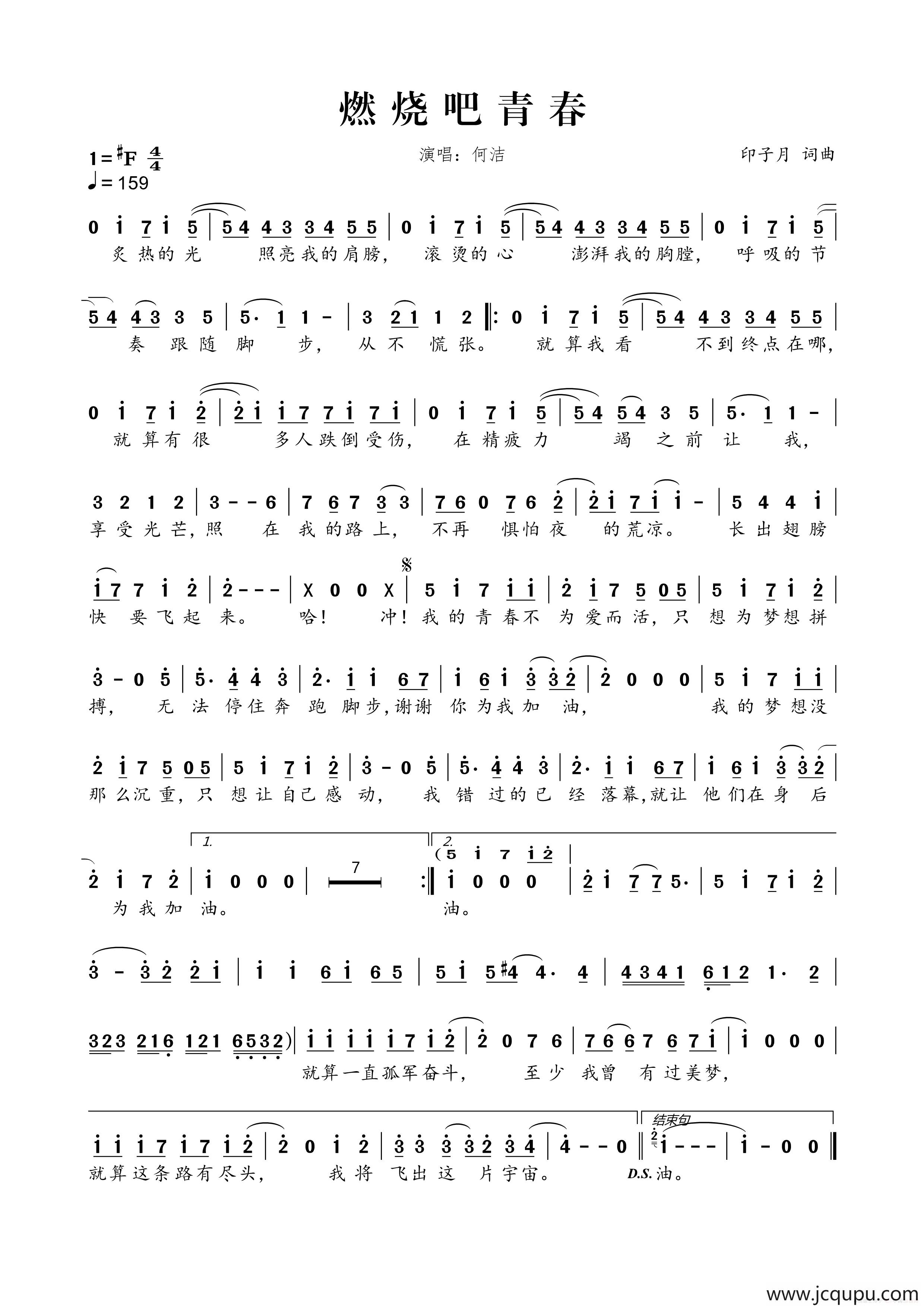 燃烧吧青春简谱