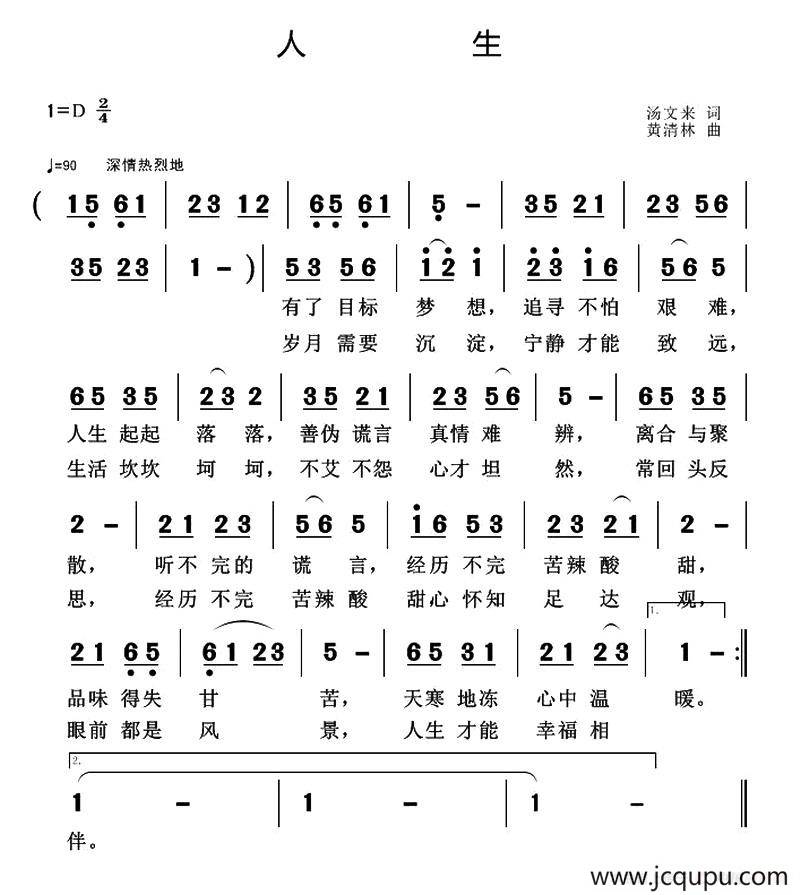 人生（汤文来词 黄清林曲）简谱