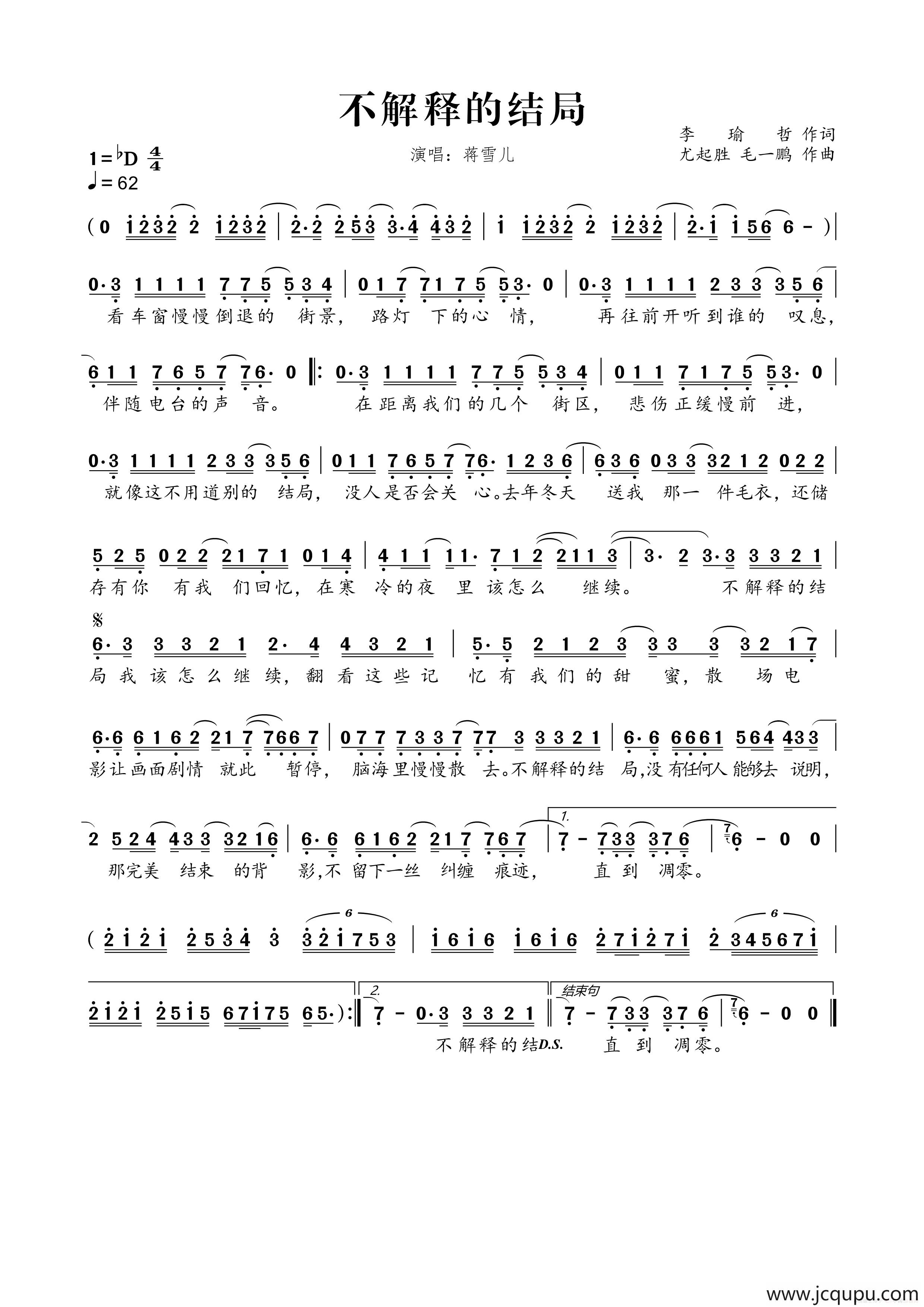 不解释的结局简谱