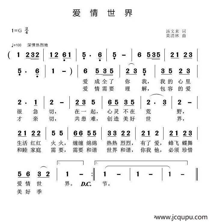 ​爱情世界简谱