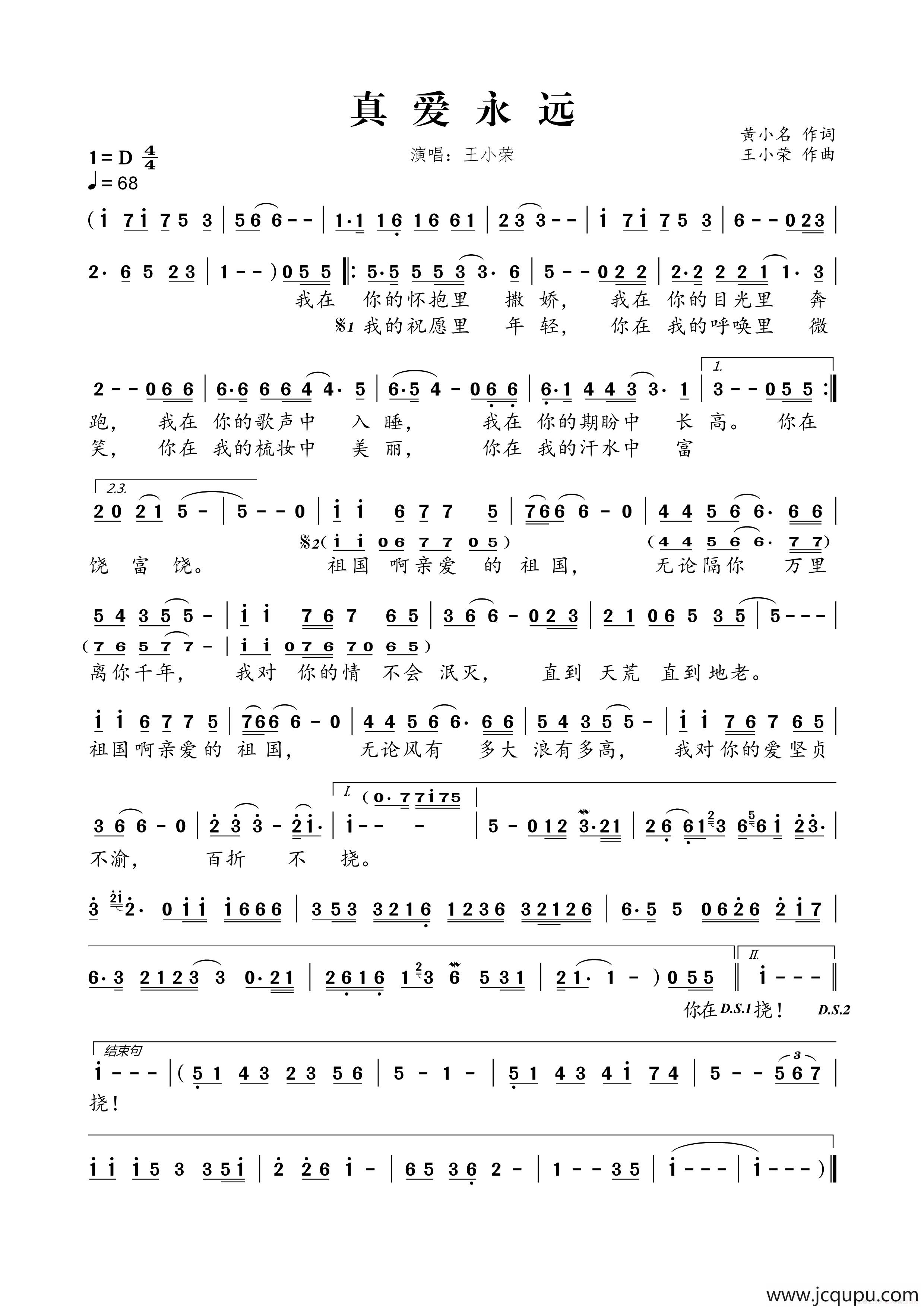 ​真爱永远简谱