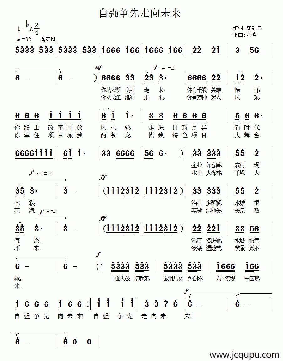 自强争先走向未来简谱