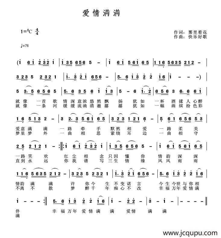 爱情满满简谱