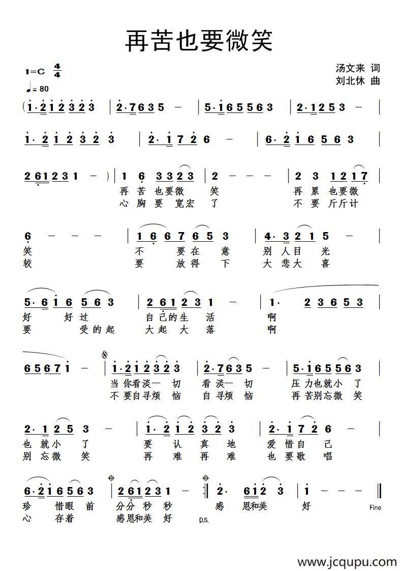 再苦也要微笑简谱