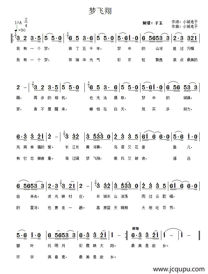 梦飞翔（小城老于 词曲）简谱