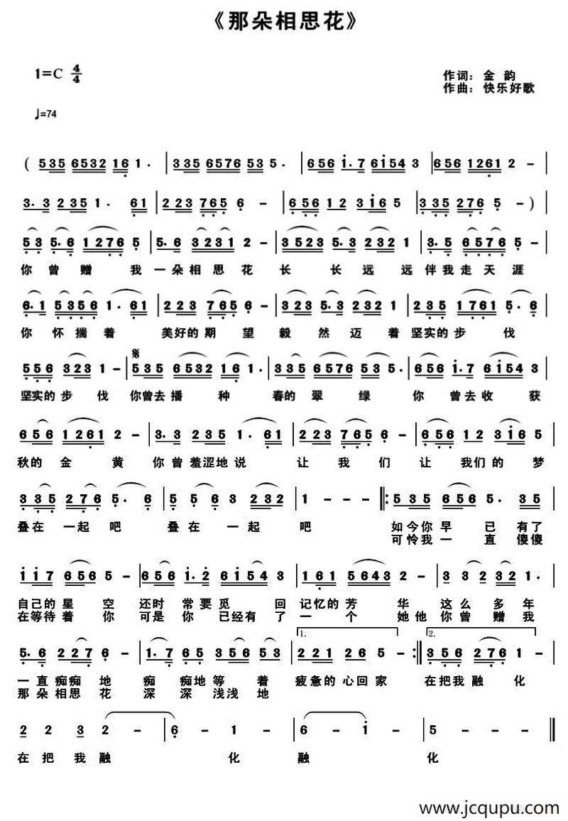 那朵相思花简谱