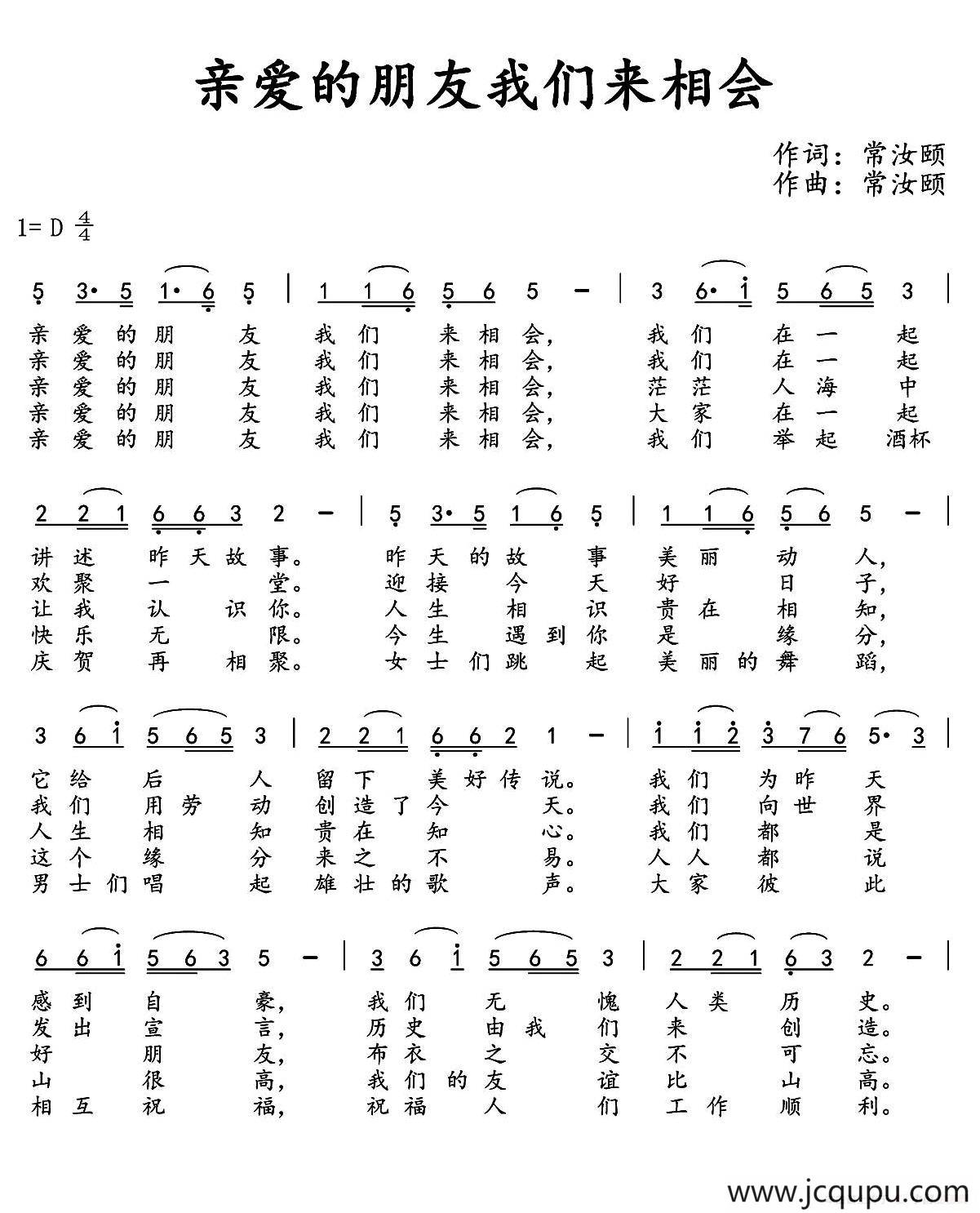 亲爱的朋友我们来相会 简谱