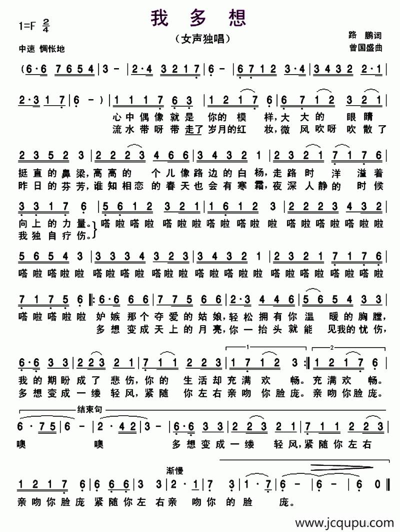 我多想(曾国盛 词曲)简谱