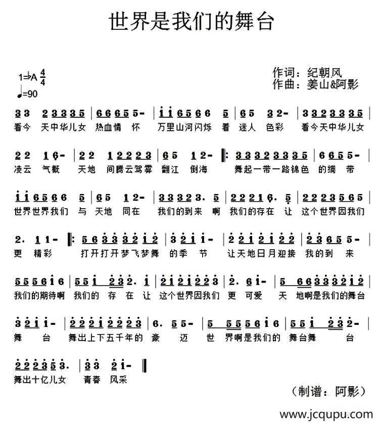 世界是我们的舞台简谱