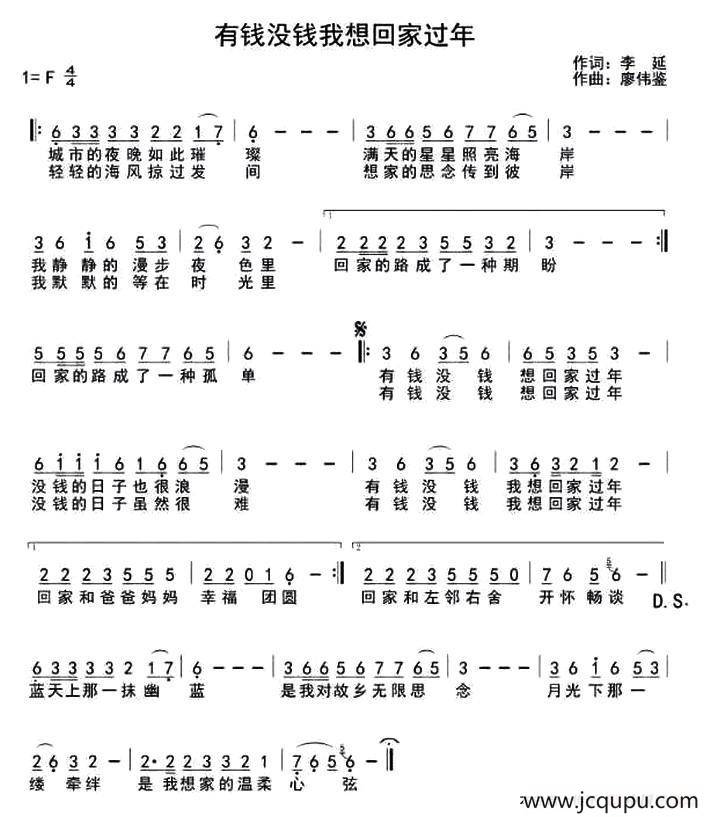 有钱没钱我想回家过年 简谱