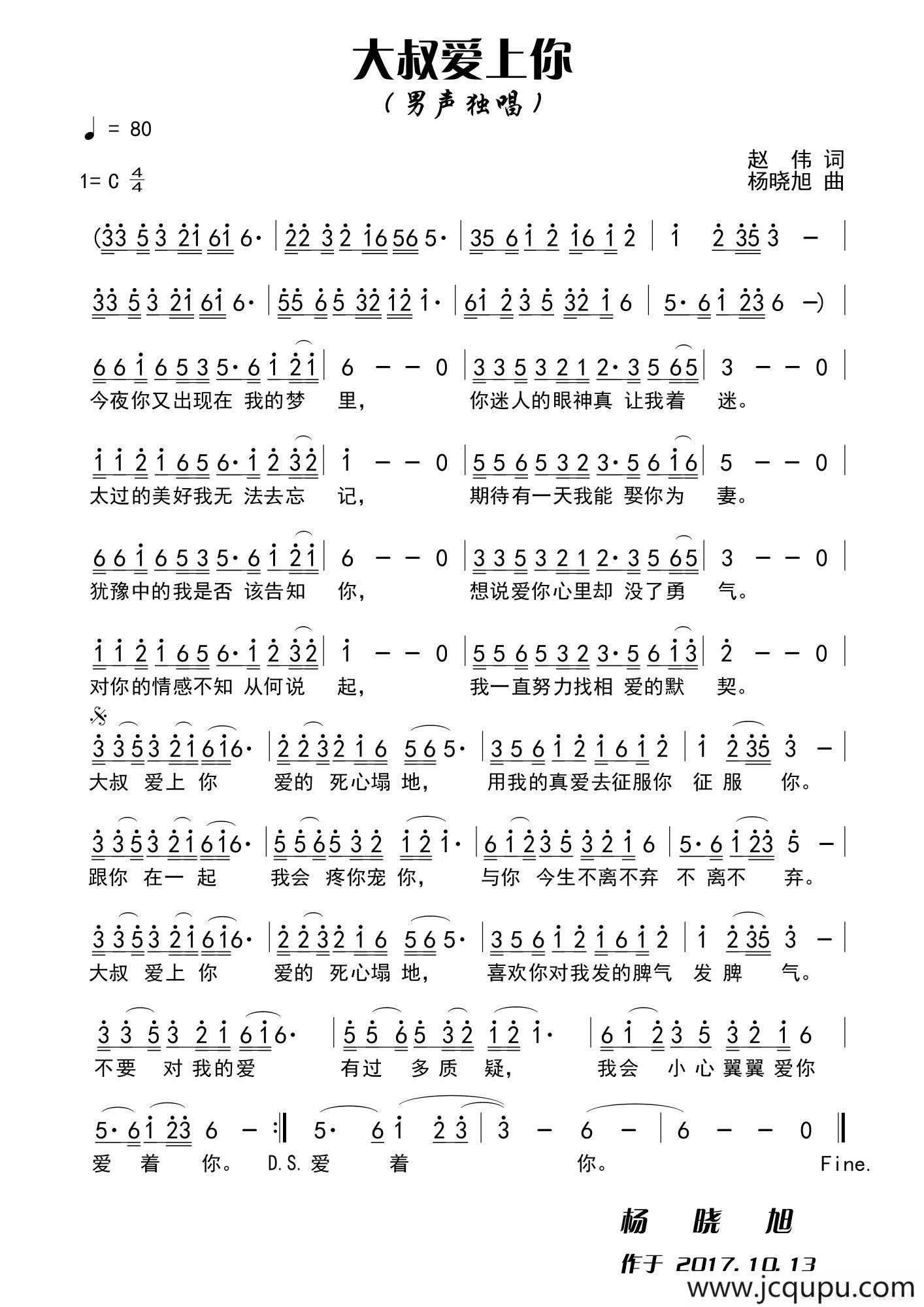 大叔爱上你简谱