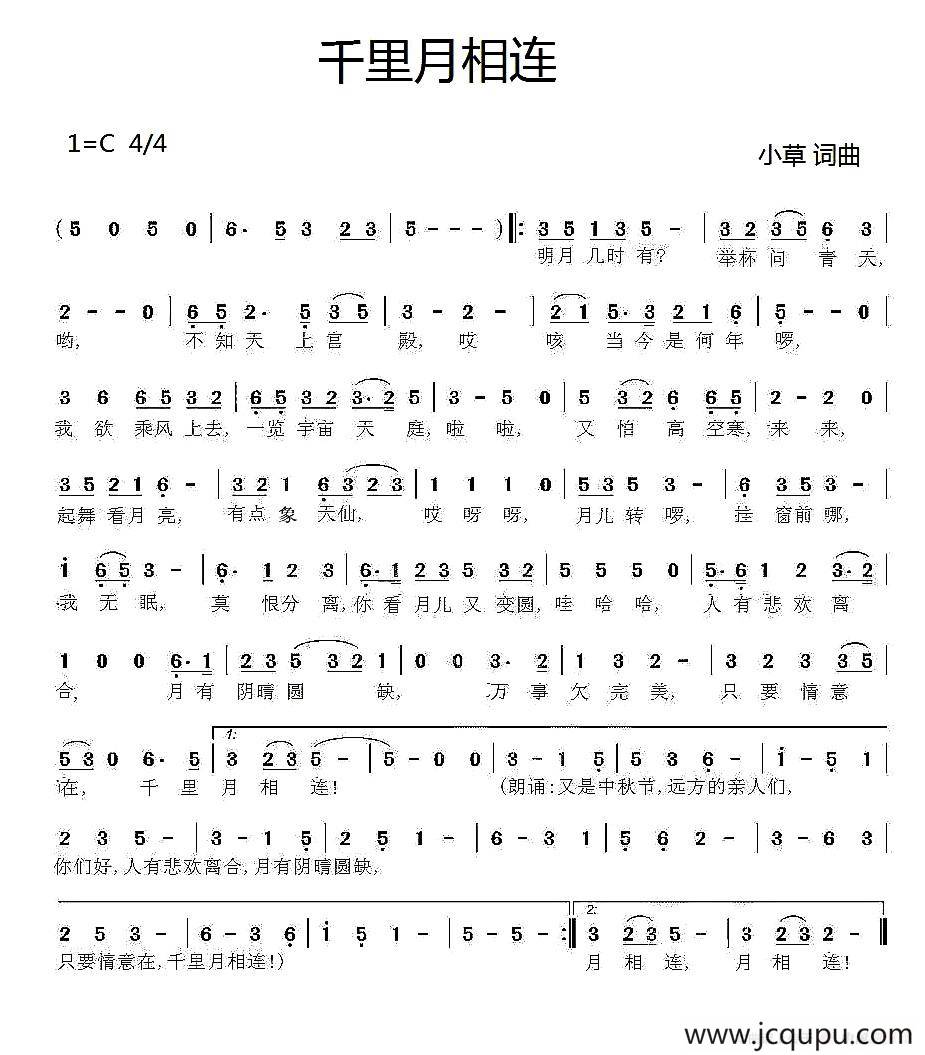 千里月相连简谱