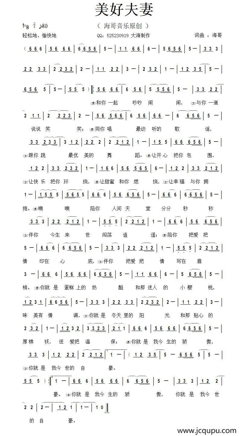 美好夫妻简谱