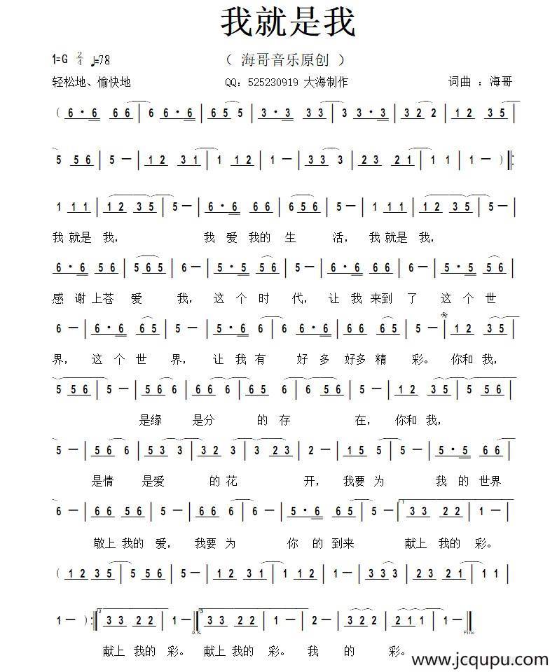 我就是我（李清泉词 李清泉曲）简谱