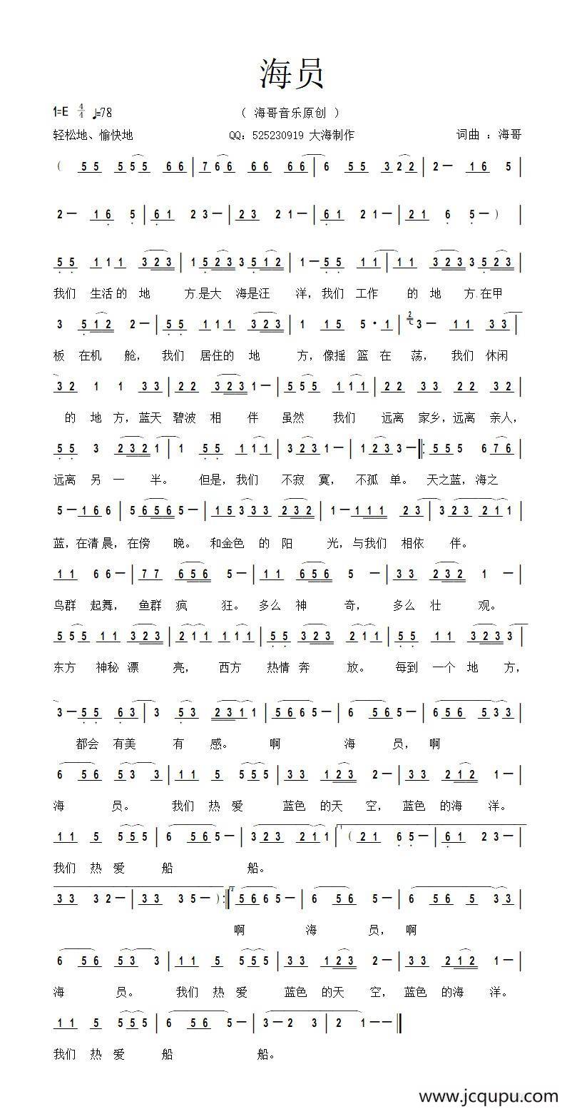 海员（海哥 词曲）简谱