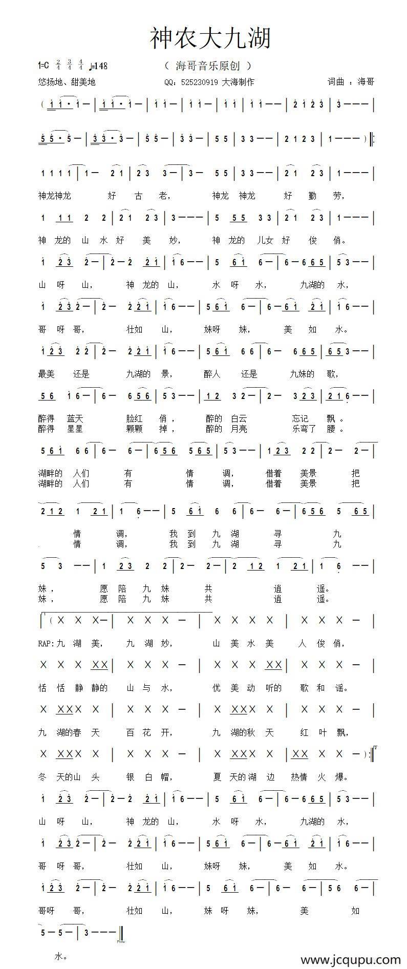 ​神农大九湖简谱