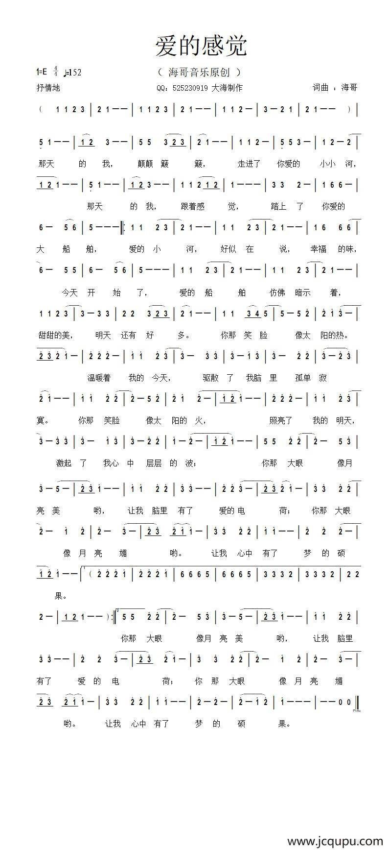 爱的感觉（海哥 词曲）简谱
