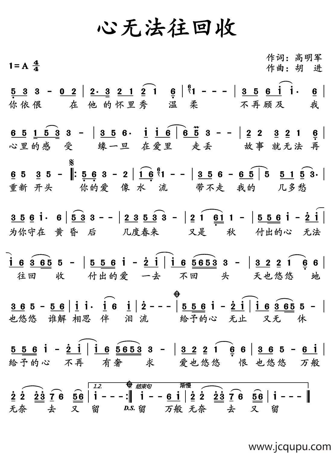 心无法往回收简谱