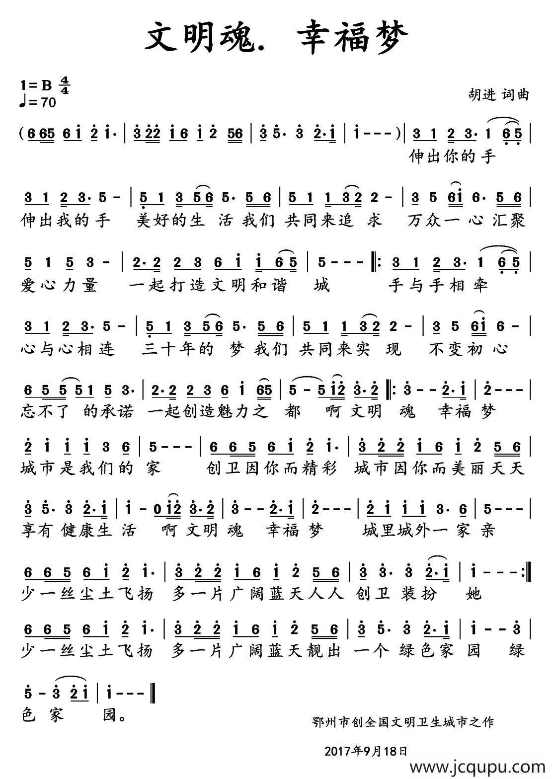 文明魂，幸福梦 简谱