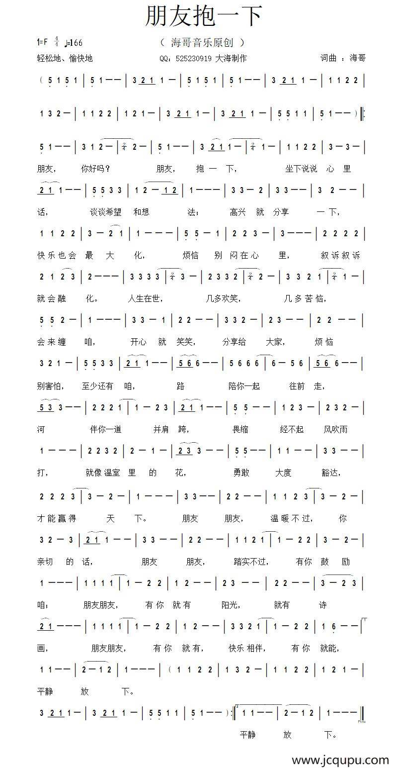 朋友抱一下简谱