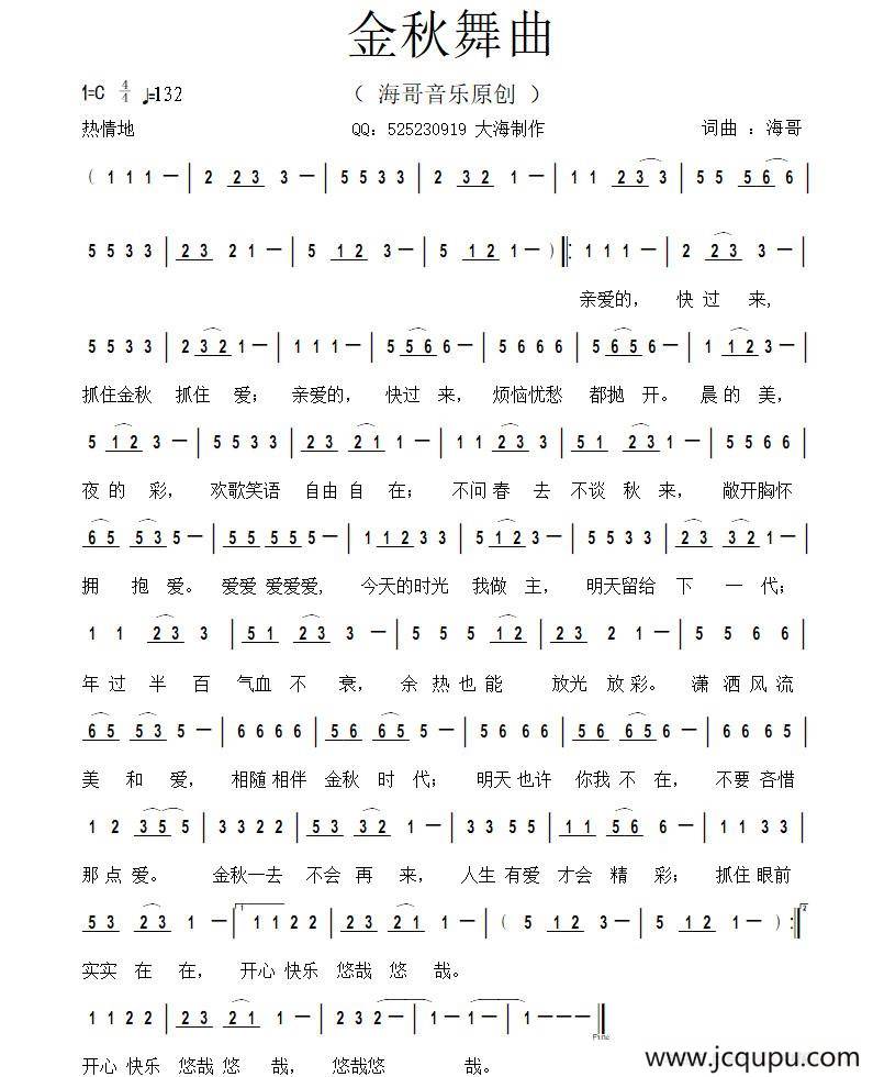 金秋舞曲（海哥 词曲）简谱
