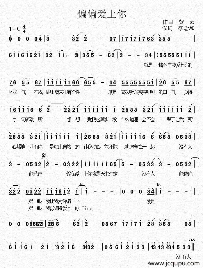 偏偏爱上你（紫云词 李念和曲）简谱