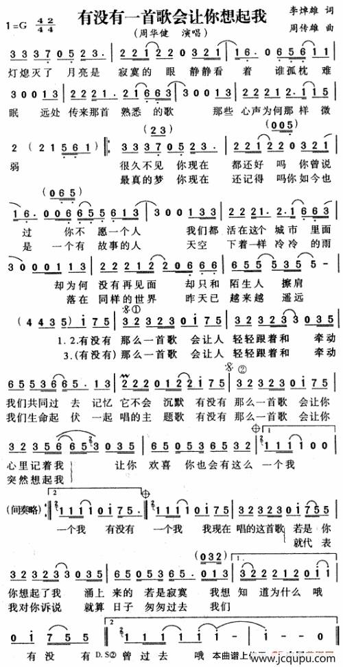 有没有一首歌会让你想起我简谱