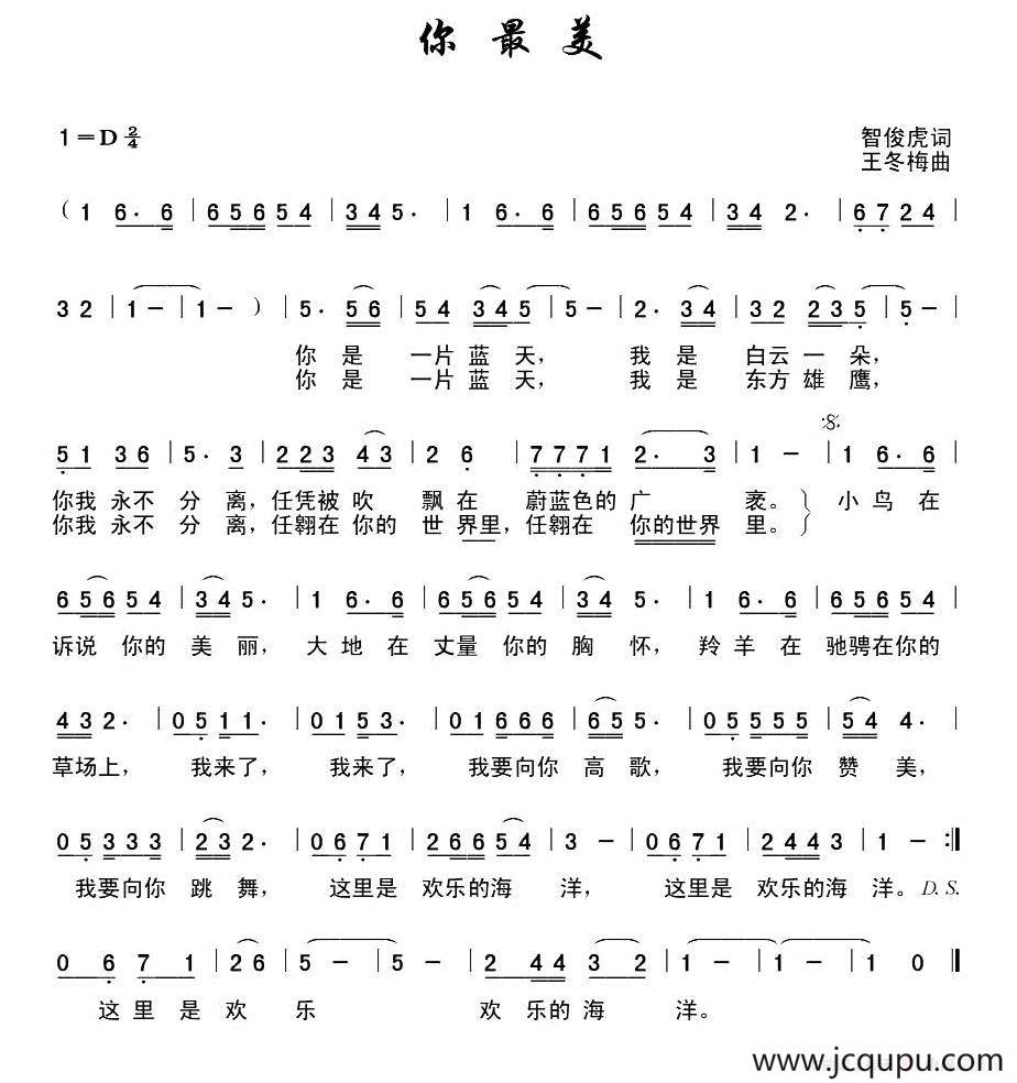 你最美（智俊虎词 王冬梅曲）简谱