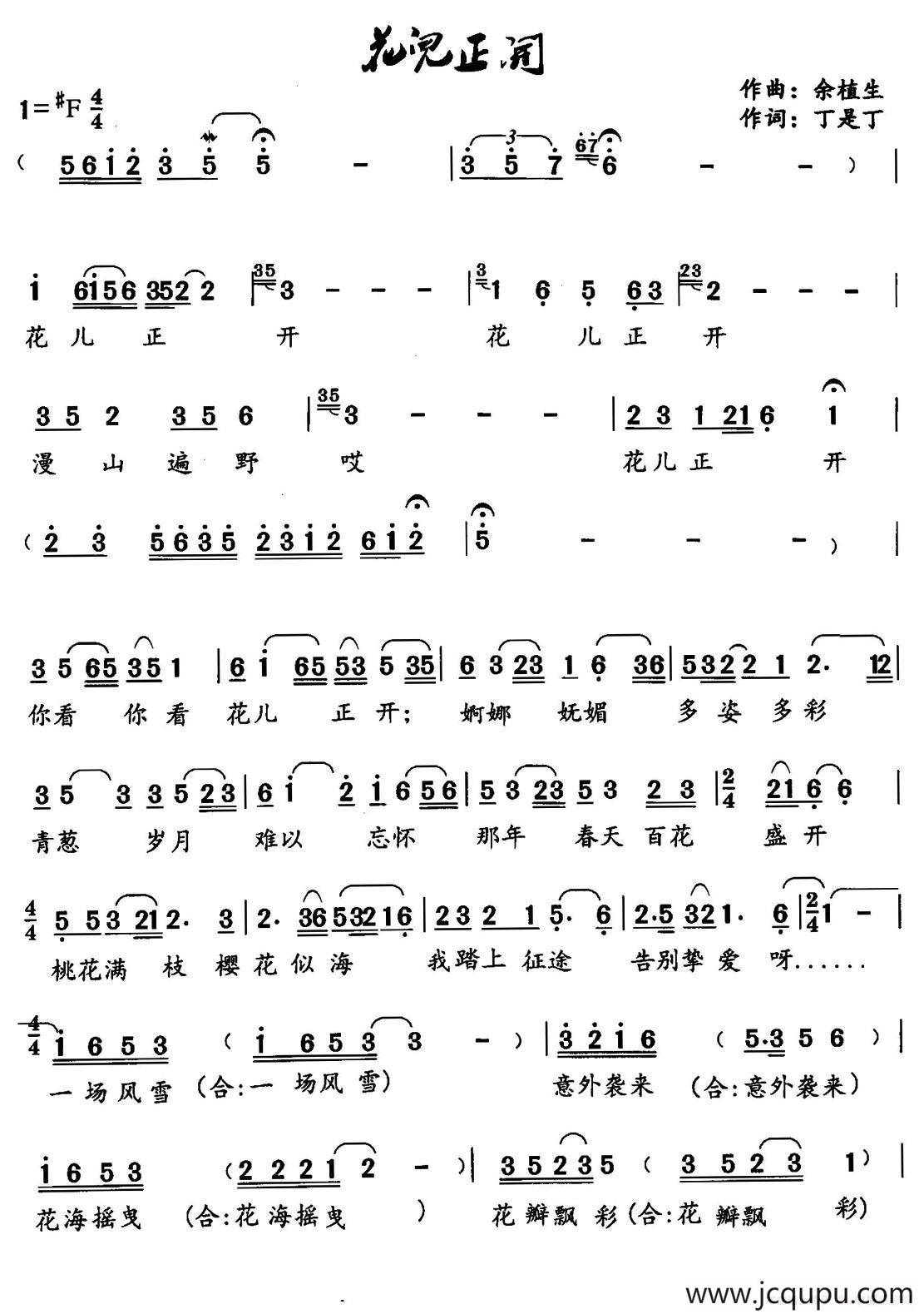 花儿正开简谱