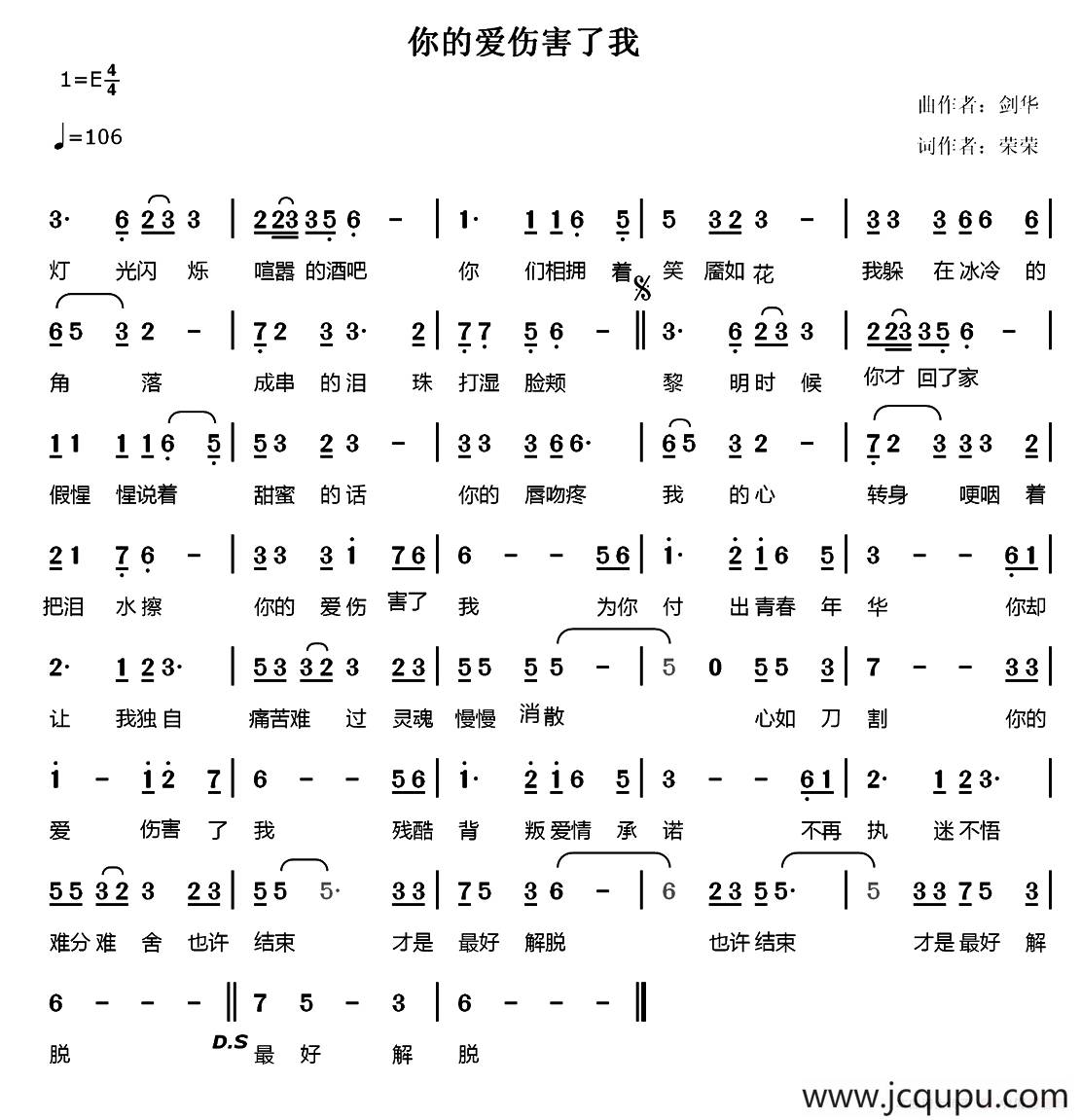 你的爱伤害了我简谱