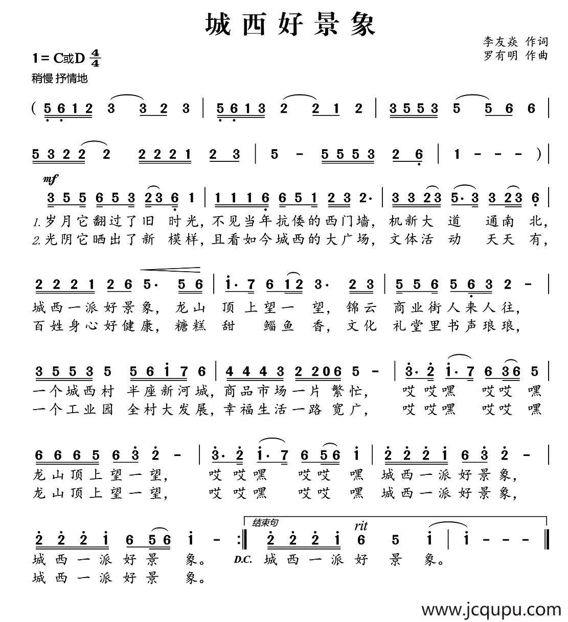 城西好景象 简谱