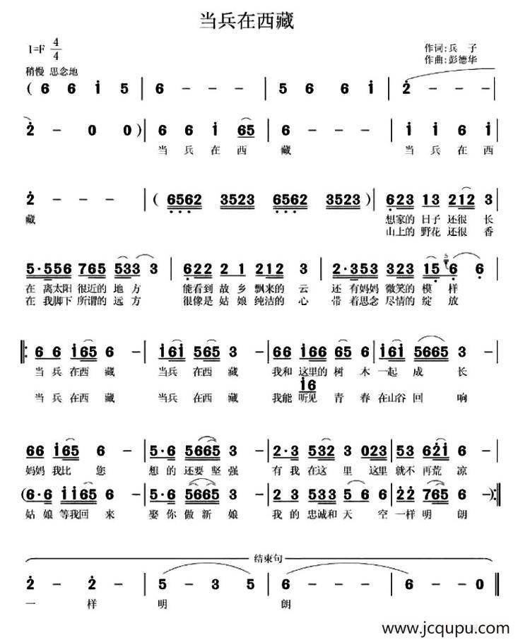 当兵在西藏简谱