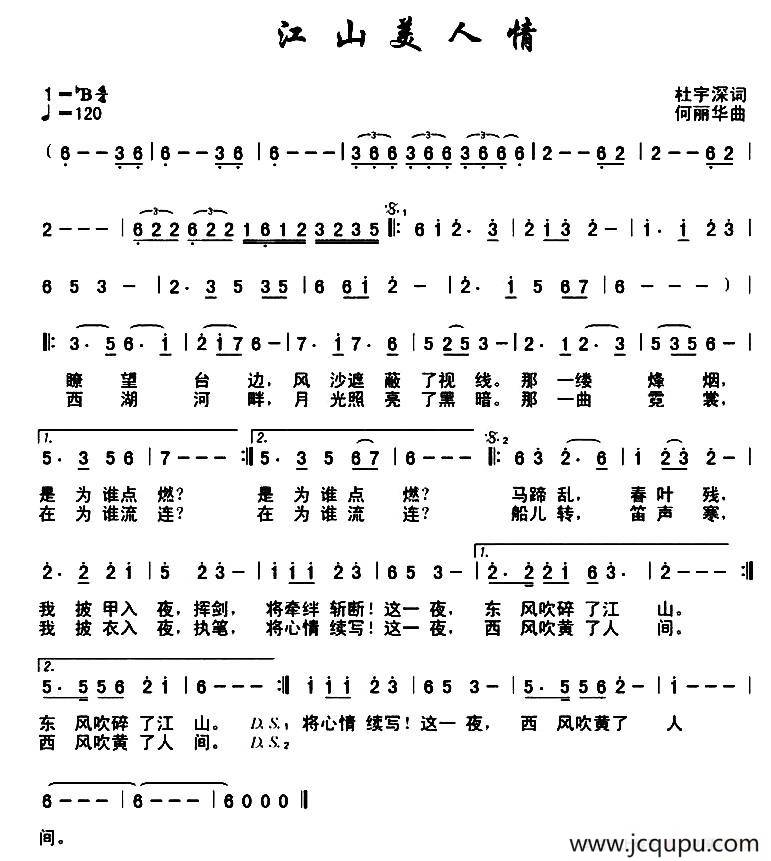 江山美人情 简谱