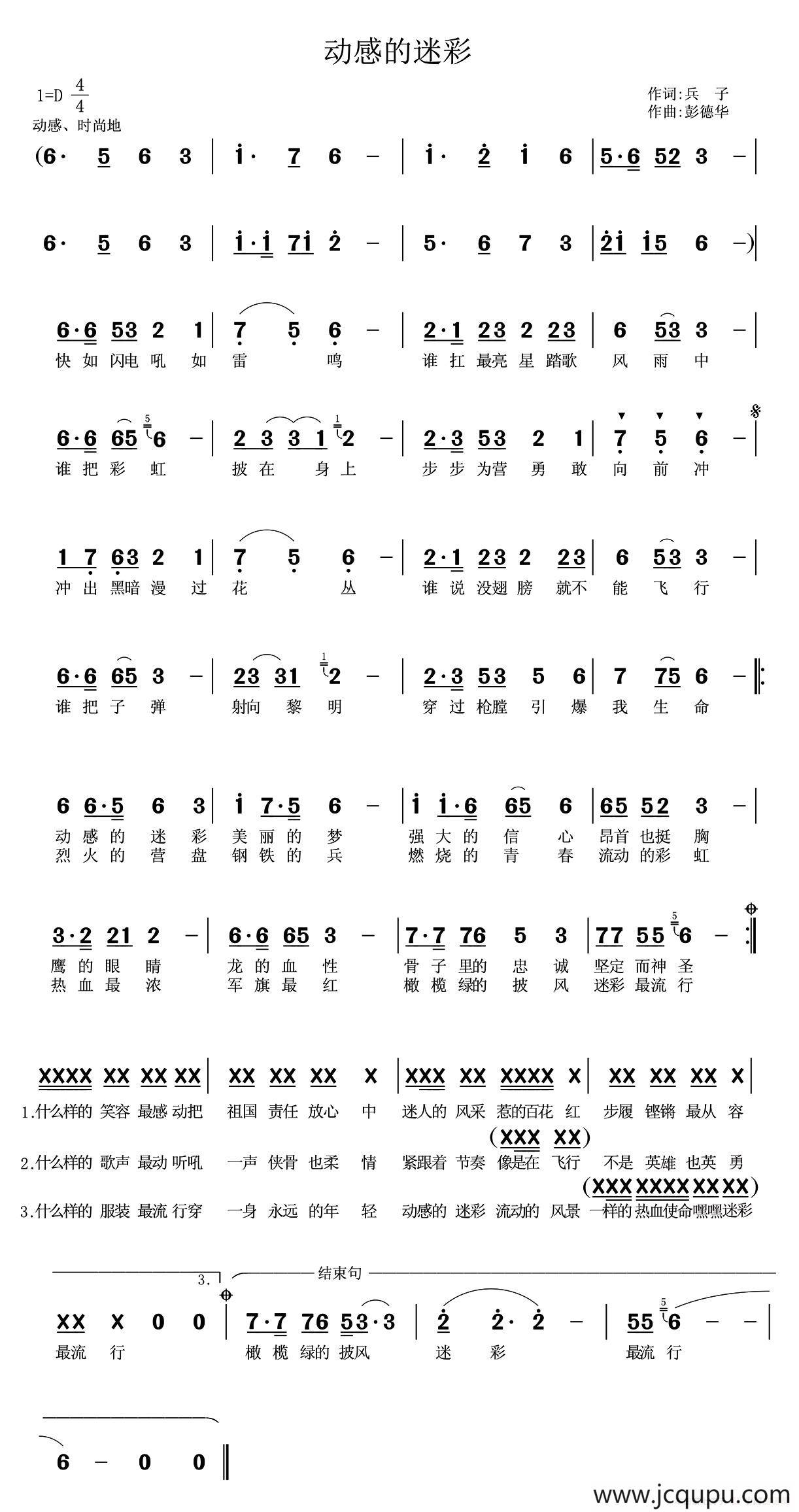 动感的迷彩简谱