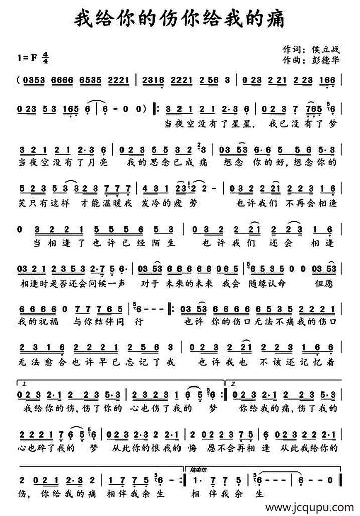 我给你的伤你给我的痛简谱
