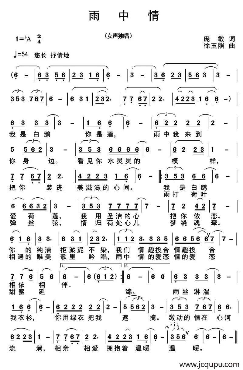 雨中情(庞敏词 徐玉照曲)简谱-曲谱 - 酷好简谱