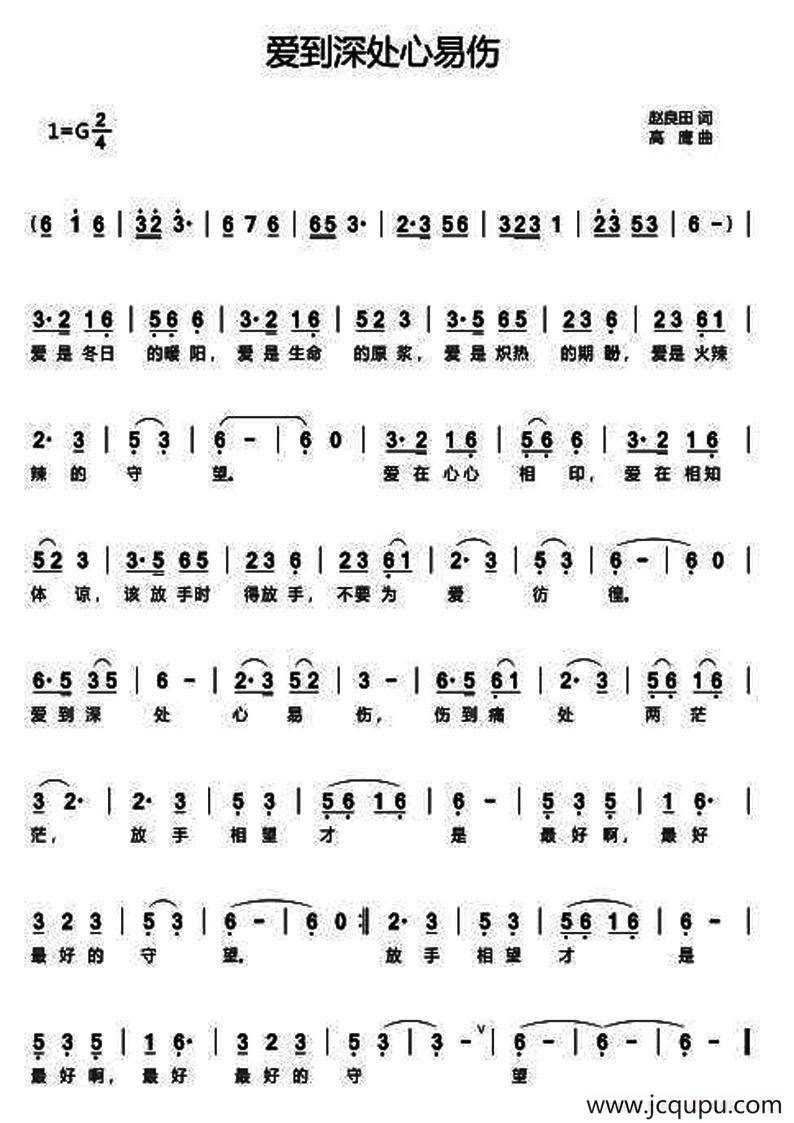 爱到深处心易伤简谱