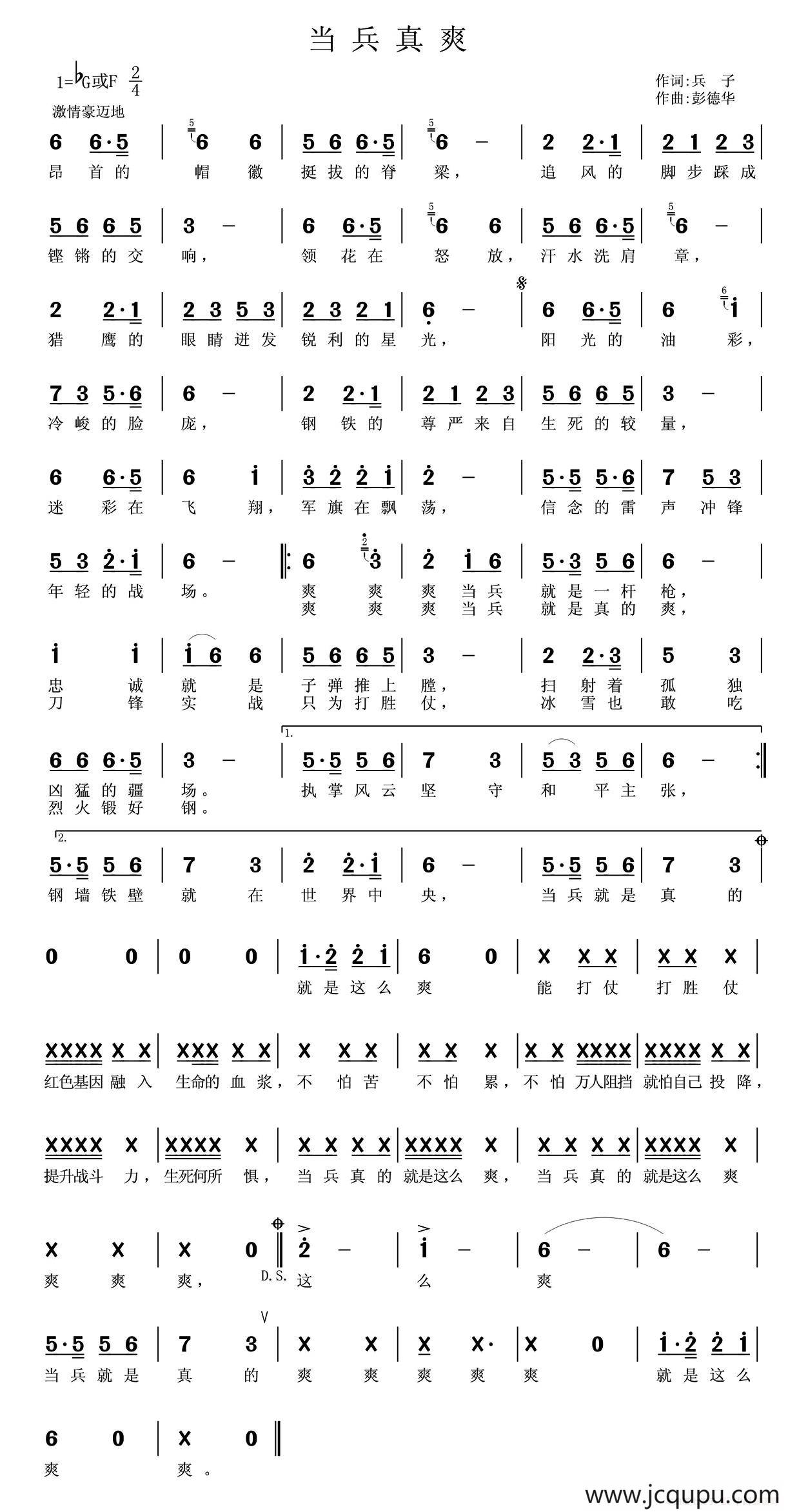 当兵真爽（又名：当兵就是这么爽）简谱