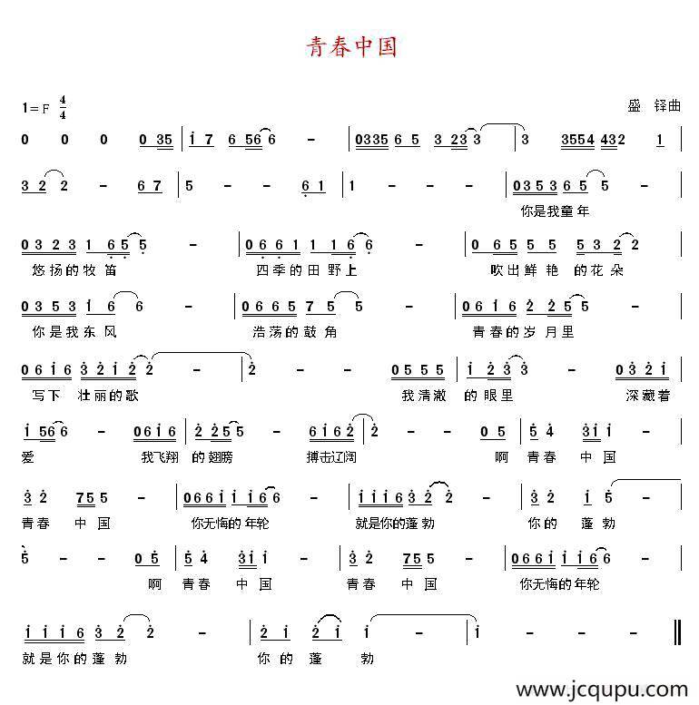 青春中国（吴明词 盛铎曲）简谱