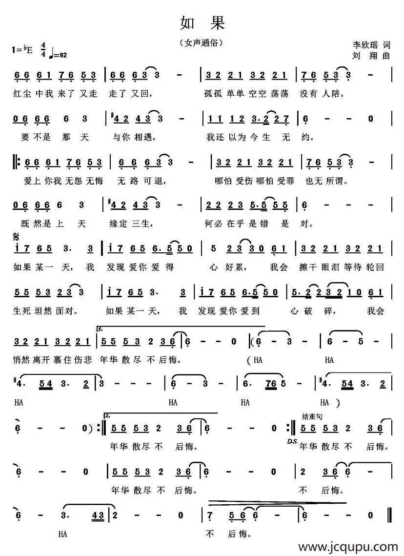 如果（李欣瑶词 刘翔曲）简谱
