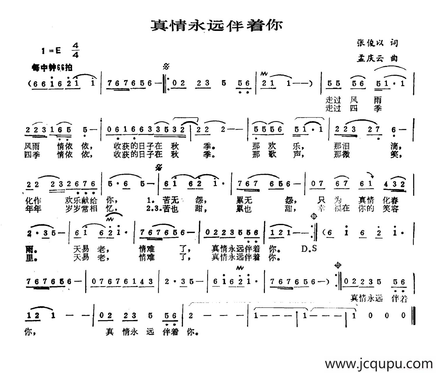 真情永远伴着你（张俊以词 孟庆云曲）简谱