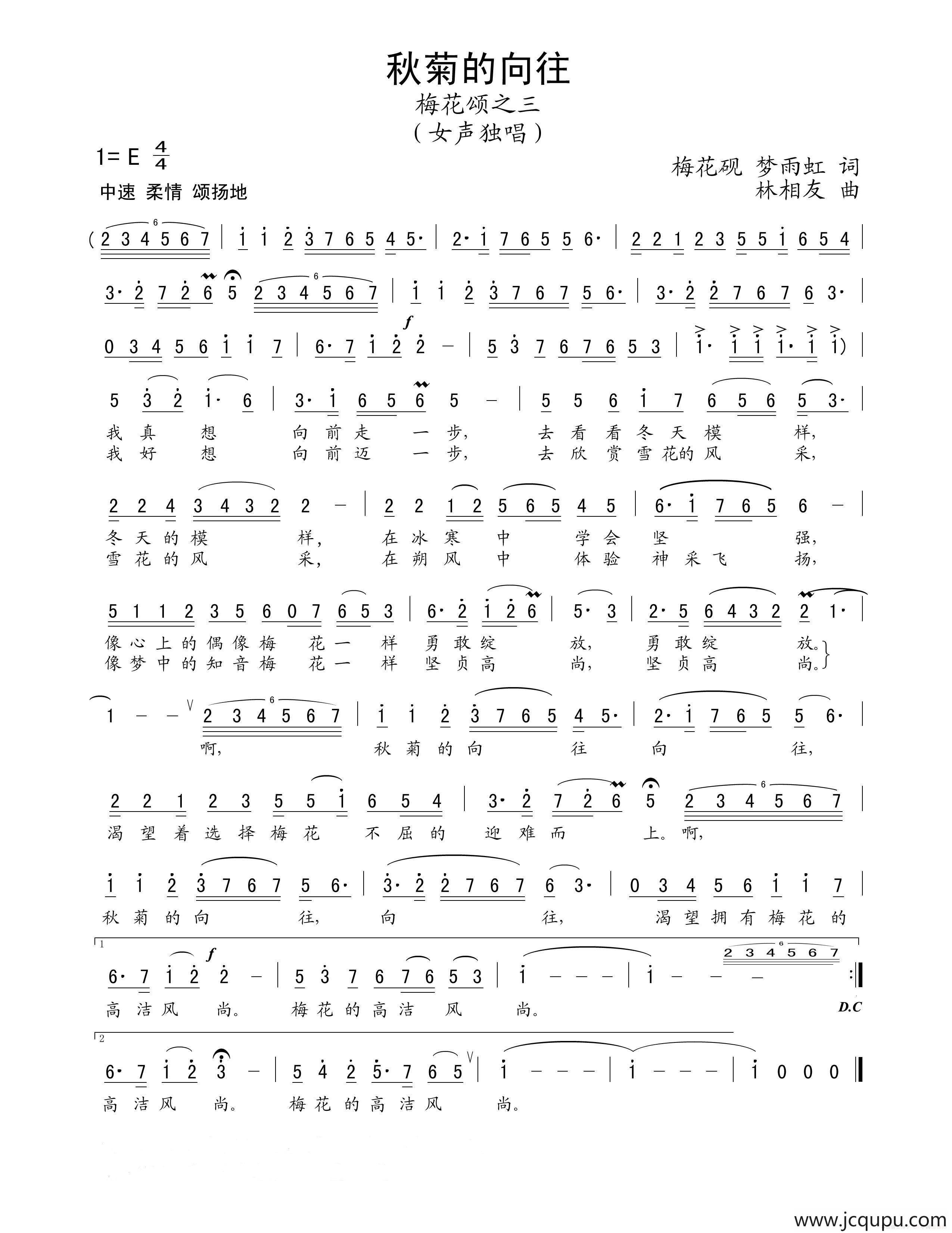 秋菊的向往简谱