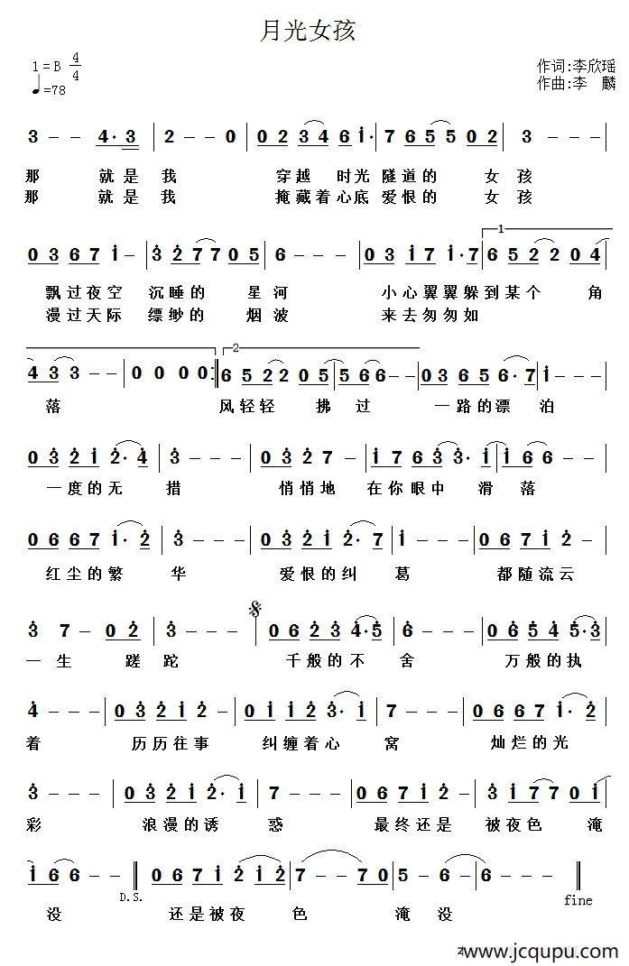 月光女孩（李欣瑶词 李麟曲）简谱
