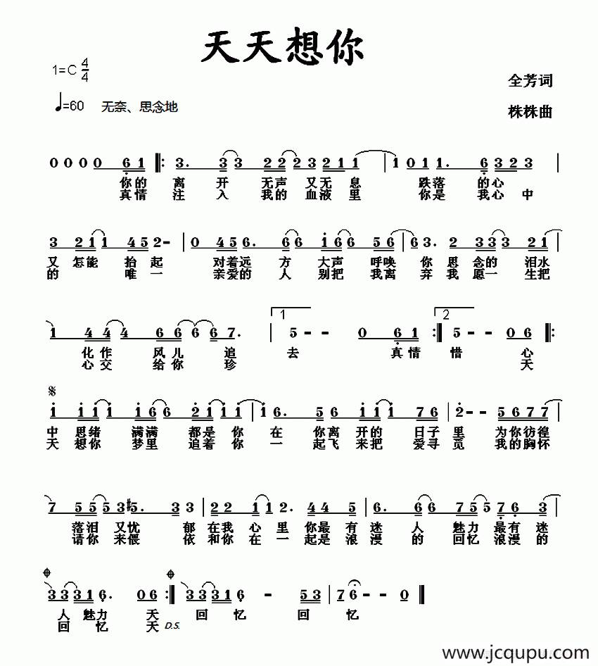 天天想你（全芳词 株株曲）简谱