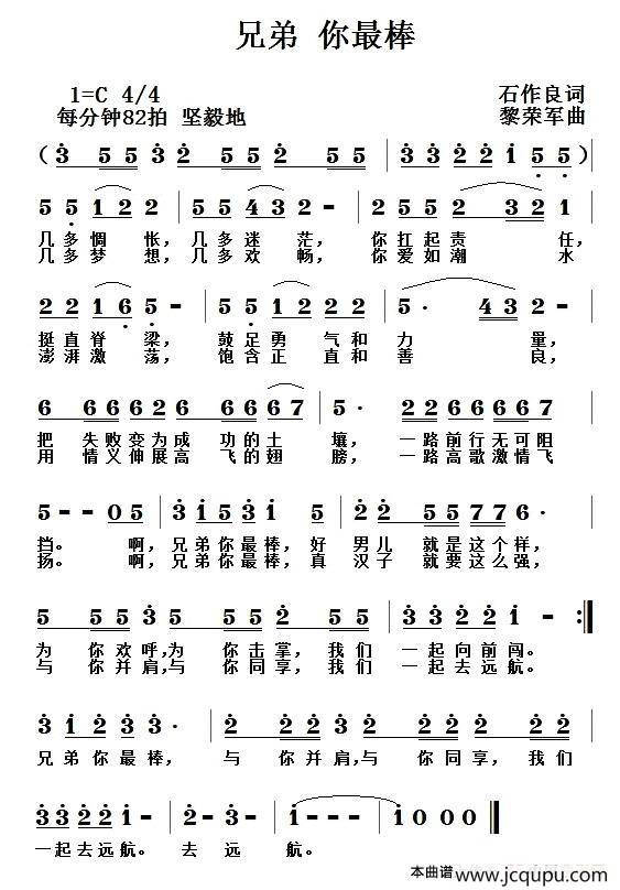 兄弟 你最棒简谱