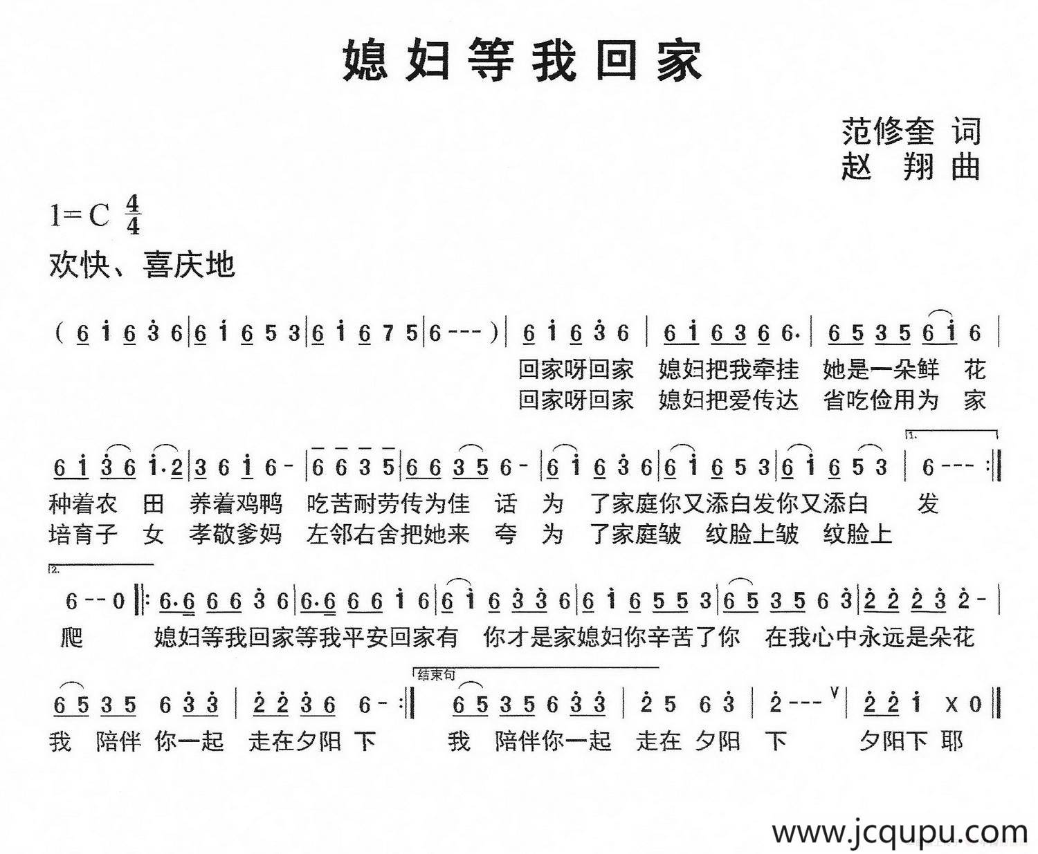 媳妇等我回家（范修奎词 赵翔曲）简谱